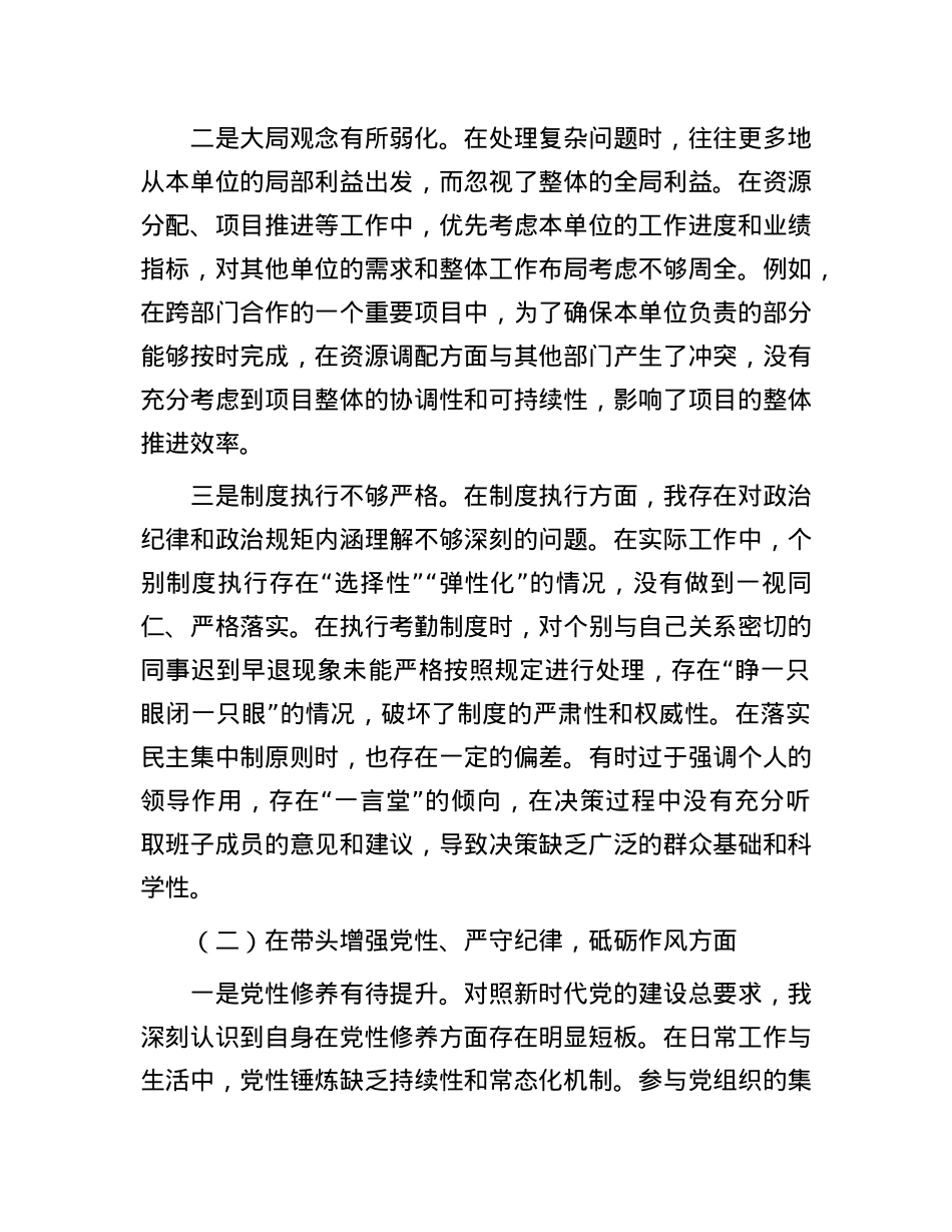 国有企业党委书记2024年度民主生活会对照检查材料.docx_第2页