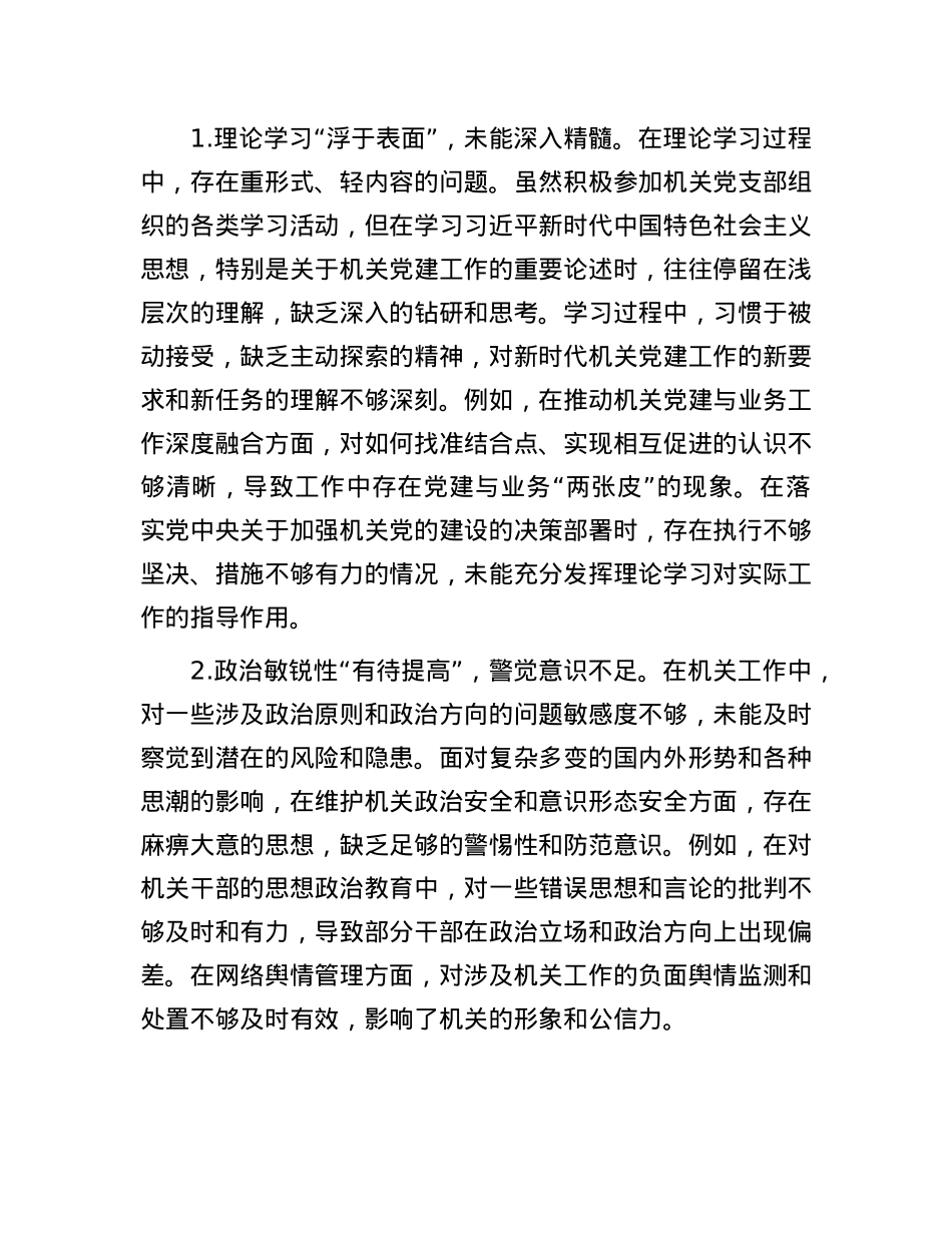 机关X支部书记2024年民主生活会对照检查材料.docx_第2页