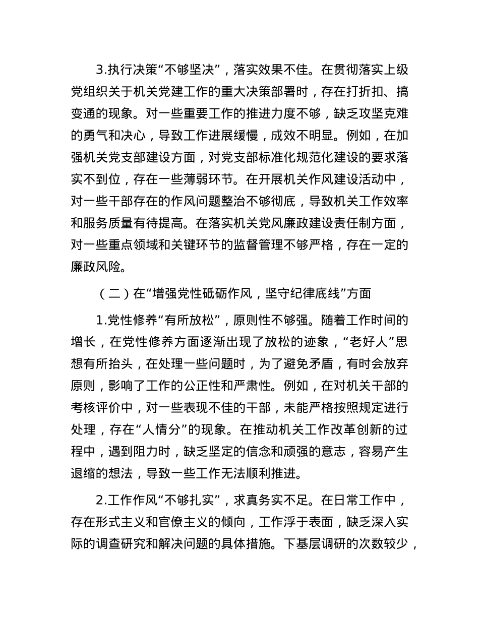 机关X支部书记2024年民主生活会对照检查材料.docx_第3页