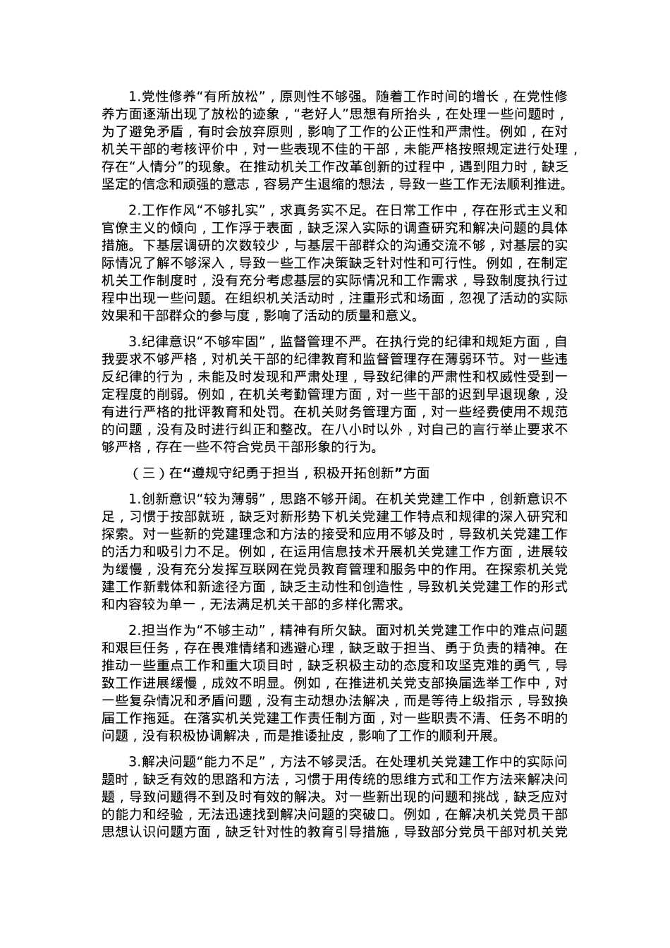 机关党支部书记2024年民主生活会对照检查材料.docx_第2页