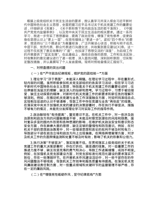 机关党支部书记2024年民主生活会对照检查材料.docx