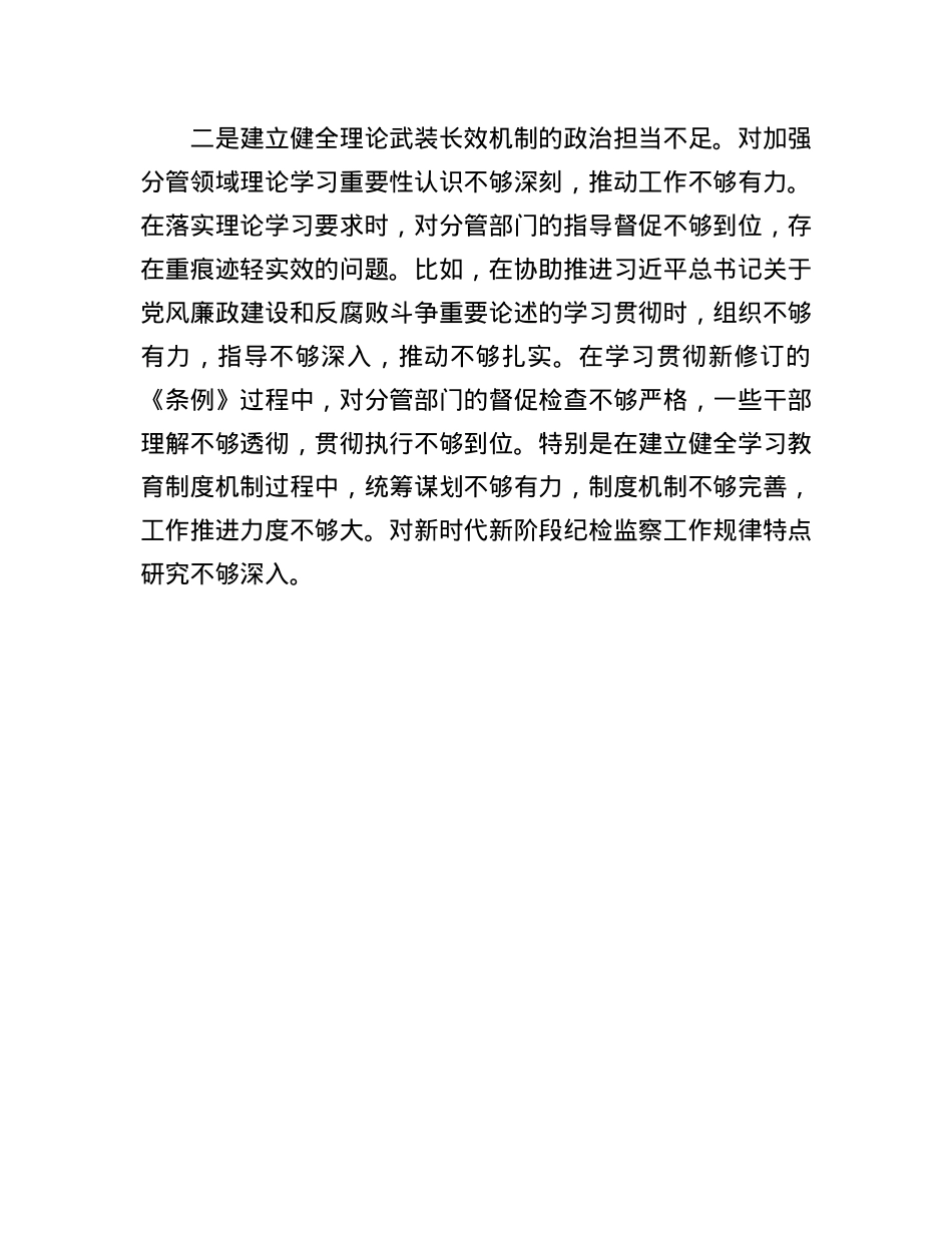 纪委副书记2024年度民主生活会对照检查材料（四个带头）(1).docx_第2页