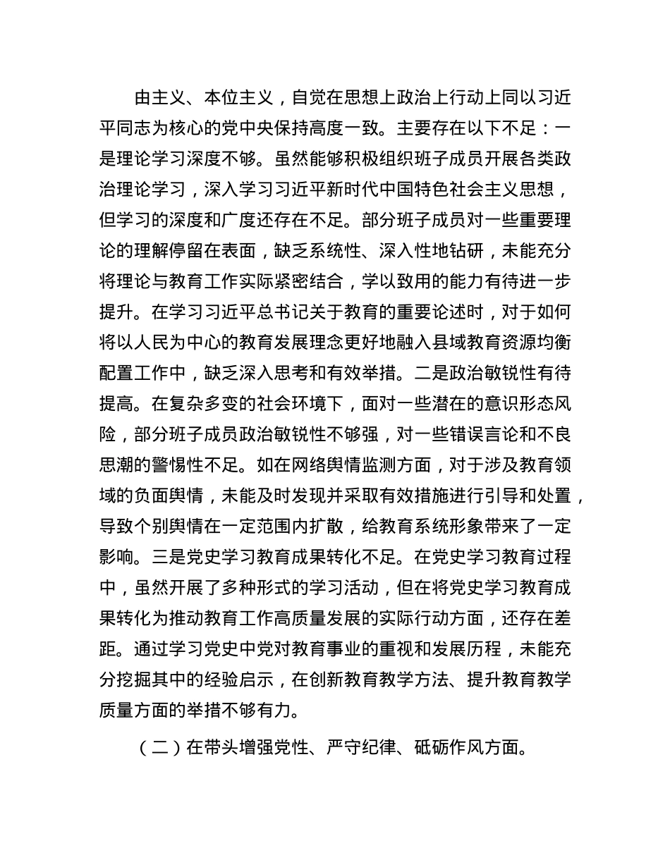 教育局民主生活会“四个带头”班子对照检查材料.docx_第2页