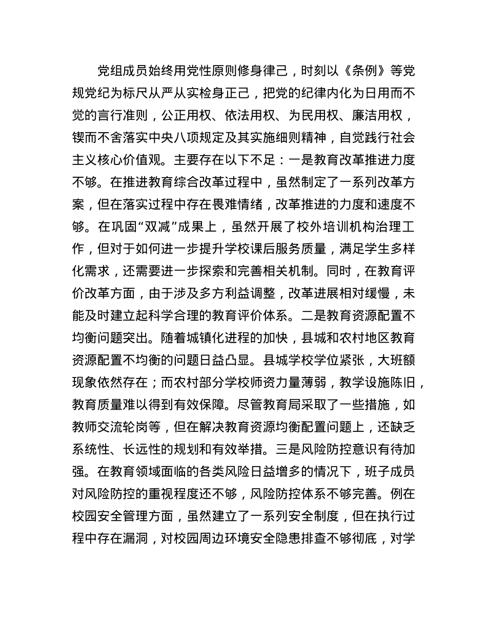 教育局民主生活会“四个带头”班子对照检查材料.docx_第3页
