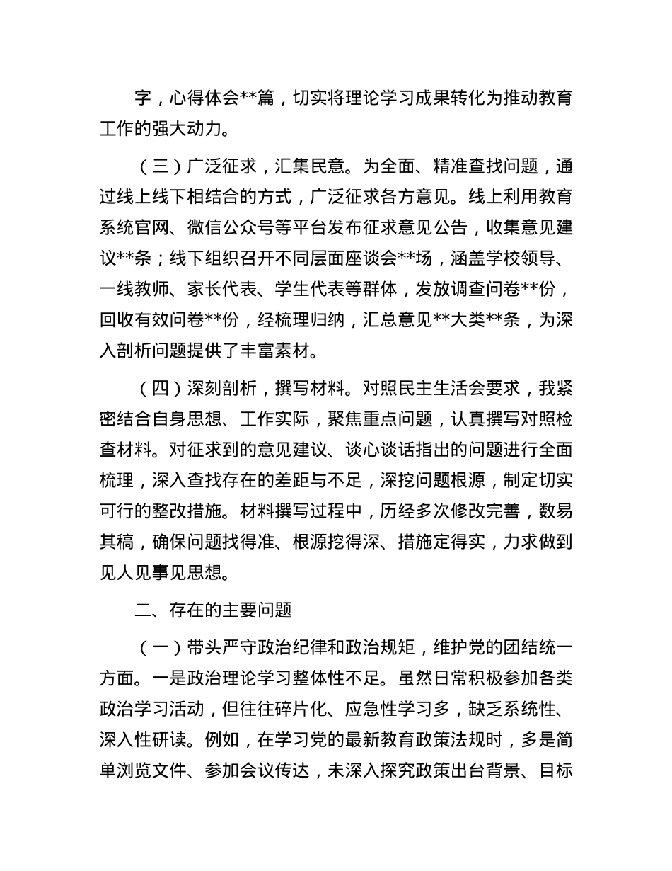教育系统党组班子2024年民主生活会个人对照检查材料（会前准备工作＋四个带头＋典型案例）.docx_第2页