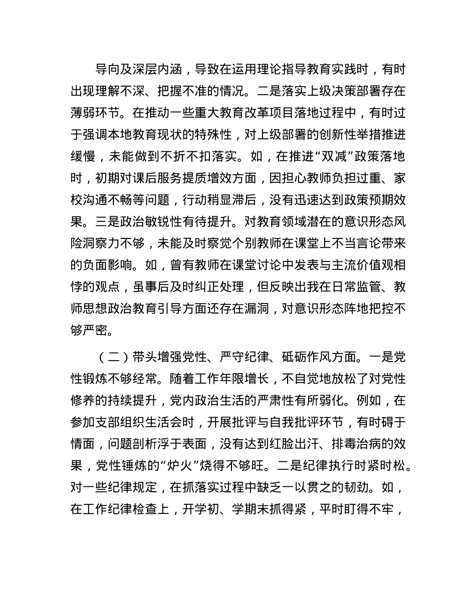 教育系统党组班子2024年民主生活会个人对照检查材料（会前准备工作＋四个带头＋典型案例）.docx_第3页