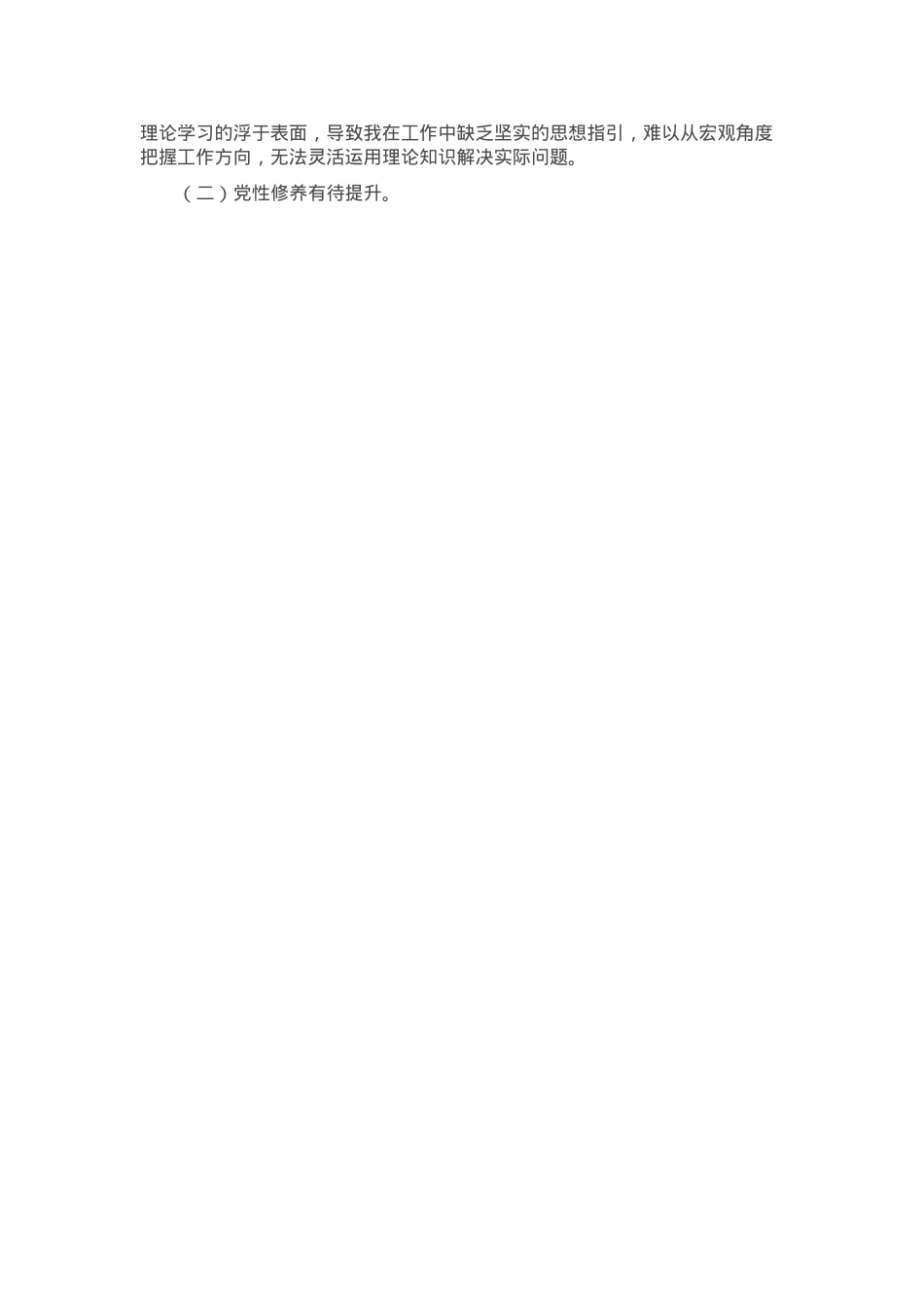 街道党建专干2024年度民主生活会“四个带头”个人对照检查材料.docx_第3页