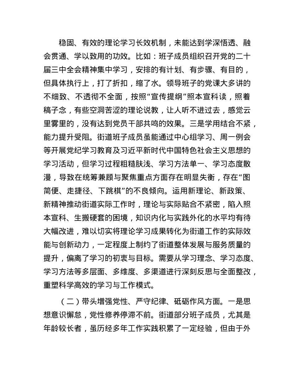 街道领导班子2024年度民主生活会“四个带头”对照检查材料.docx_第2页