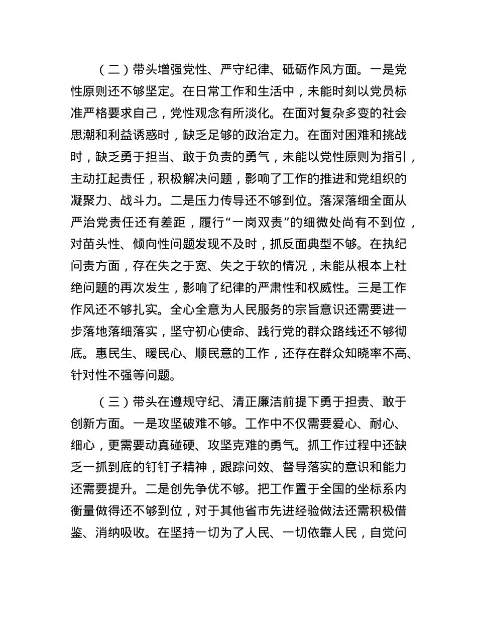 局领导2024年度民主生活会对照检查材料（“四个带头”方面）.docx_第2页