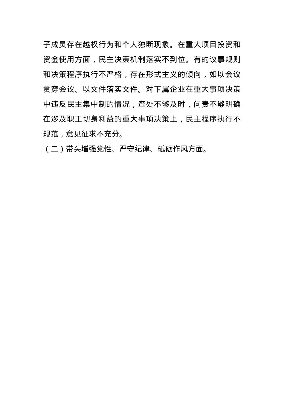 领导2024年度民主生活会个人对照检查材料(1).docx_第3页