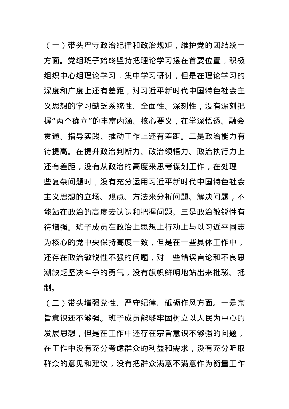 领导班子2024年度民主生活会“四个带头”对照检查材料(1).docx_第2页
