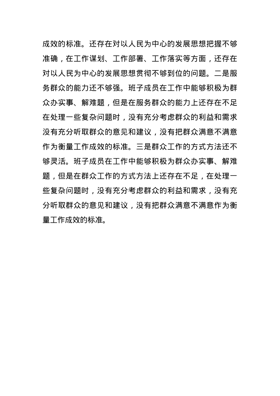 领导班子2024年度民主生活会“四个带头”对照检查材料(1).docx_第3页