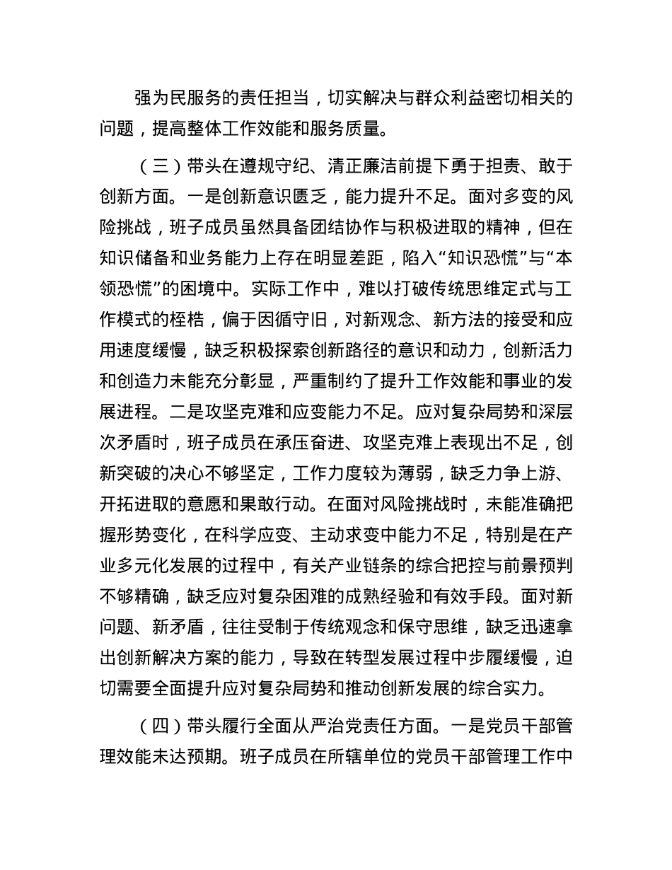 领导班子2024年度民主生活会个人对照检查材料(1).docx_第3页