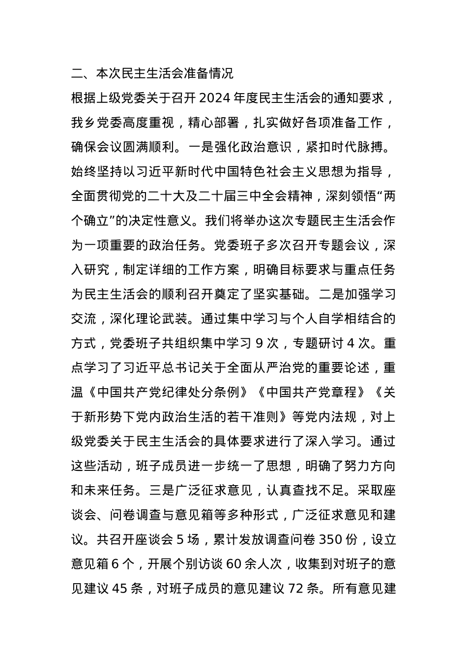 领导班子2024年民主生活会对照检查材料（四个带头）(1).docx_第2页