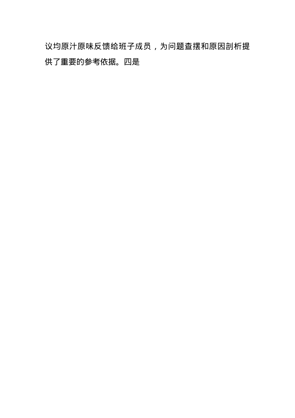 领导班子2024年民主生活会对照检查材料（四个带头）(1).docx_第3页
