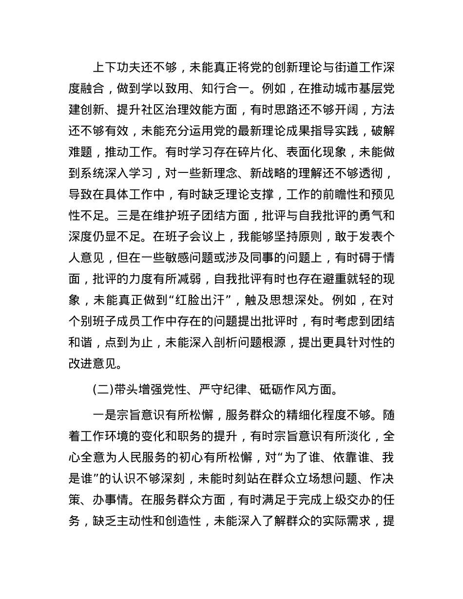 领导班子成员组织生活会“四个带头”对照检查材料.docx_第2页