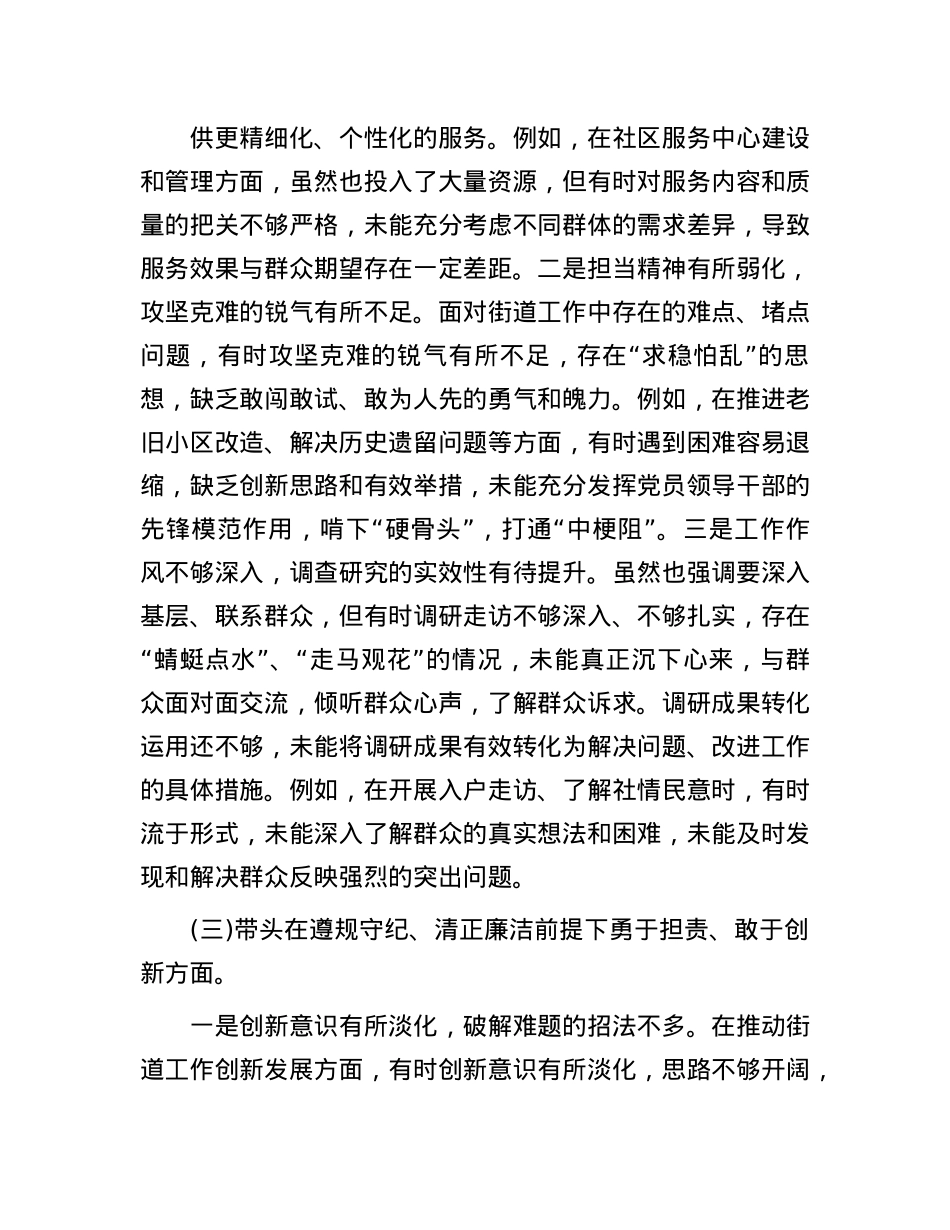 领导班子成员组织生活会“四个带头”对照检查材料.docx_第3页