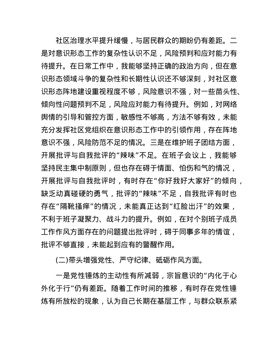 领导班子成员组织生活会“四个带头”个人对照检查材料.docx_第2页