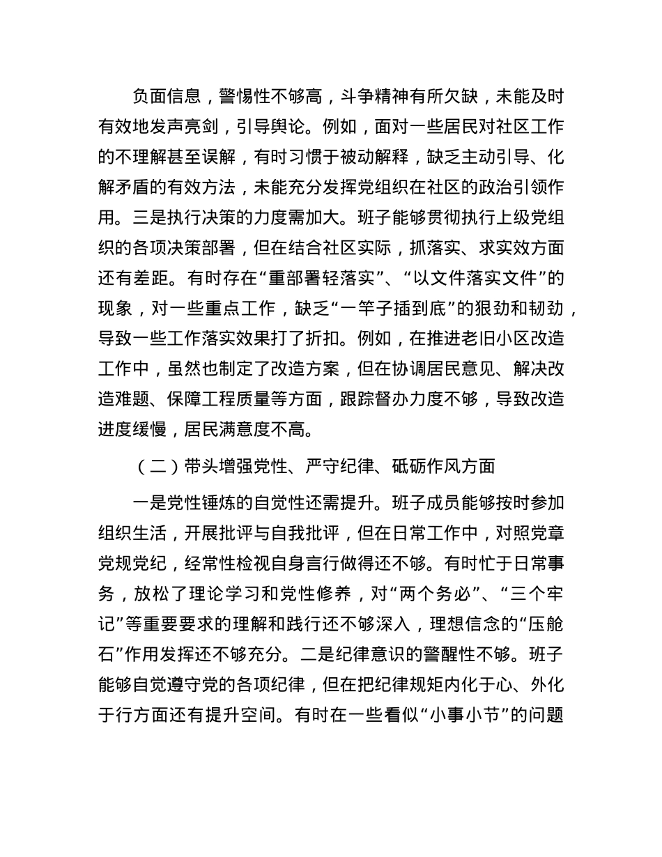 领导班子组织生活会“四个带头”对照检查材料.docx_第2页