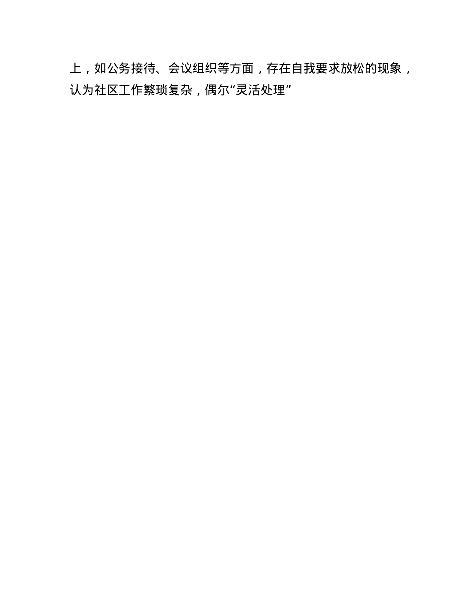 领导班子组织生活会“四个带头”对照检查材料.docx_第3页