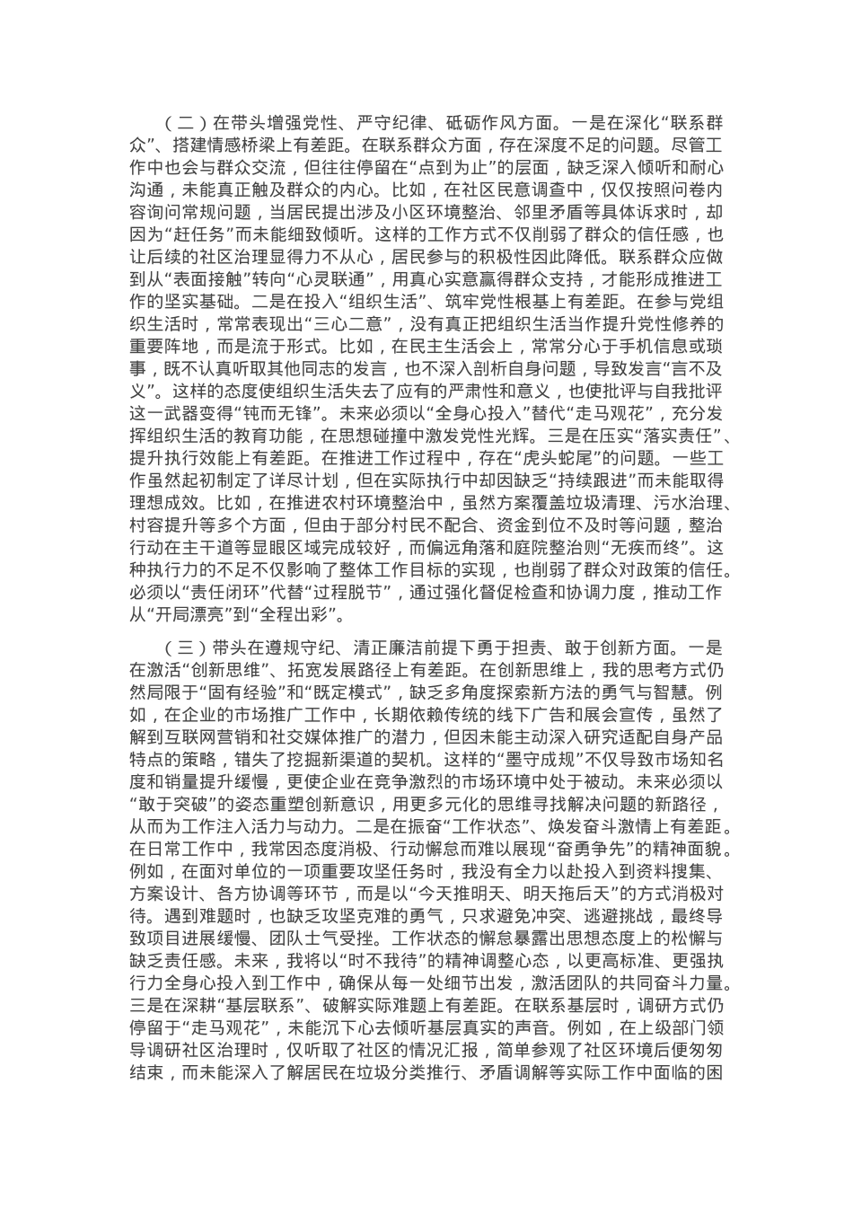 领导干部2024年度民主生活会、组织生活会对照检查材料（四个带头）.docx_第2页