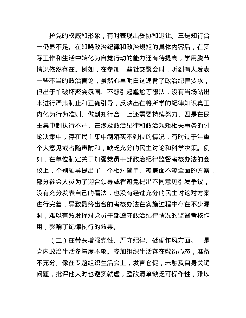 领导干部2024年度民主生活会、组织生活会对照检查材料（围绕“四个带头”）(1).docx_第2页