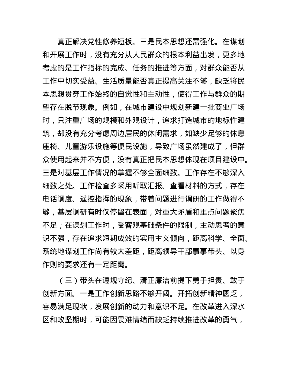 领导干部2024年度民主生活会、组织生活会对照检查材料（围绕“四个带头”）(1).docx_第3页