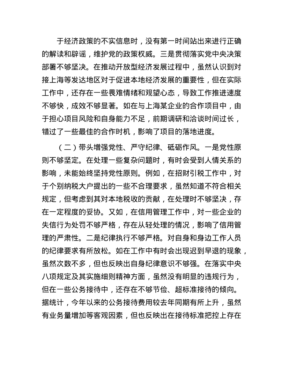 领导干部2024年度民主生活会个人对照查摆剖析材料.docx_第2页