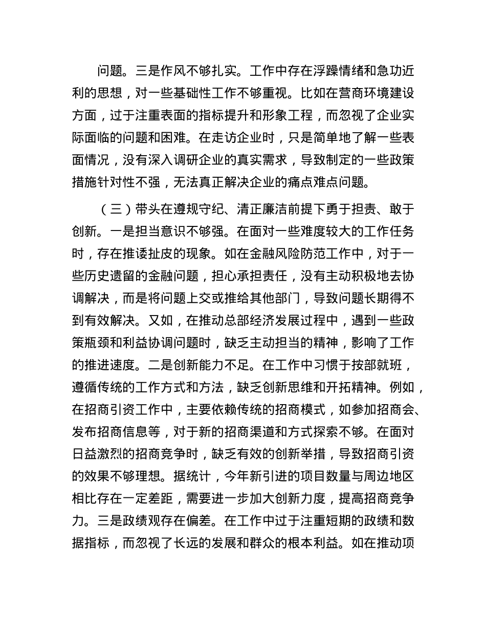领导干部2024年度民主生活会个人对照查摆剖析材料.docx_第3页