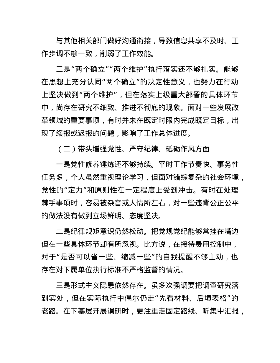领导干部2024年度组织生活会“四个带头”对照检视剖析材料(1).docx_第2页