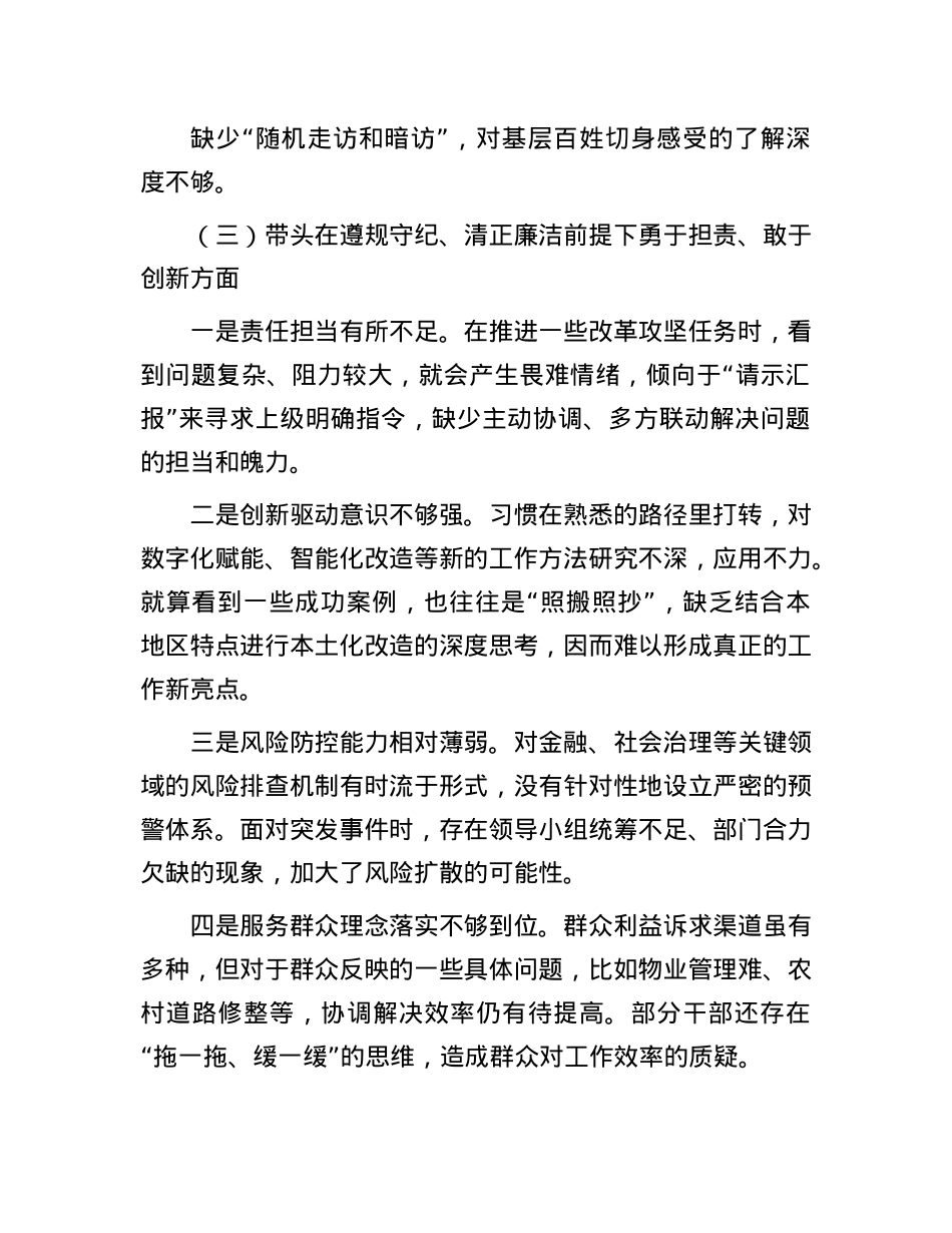 领导干部2024年度组织生活会“四个带头”对照检视剖析材料(1).docx_第3页