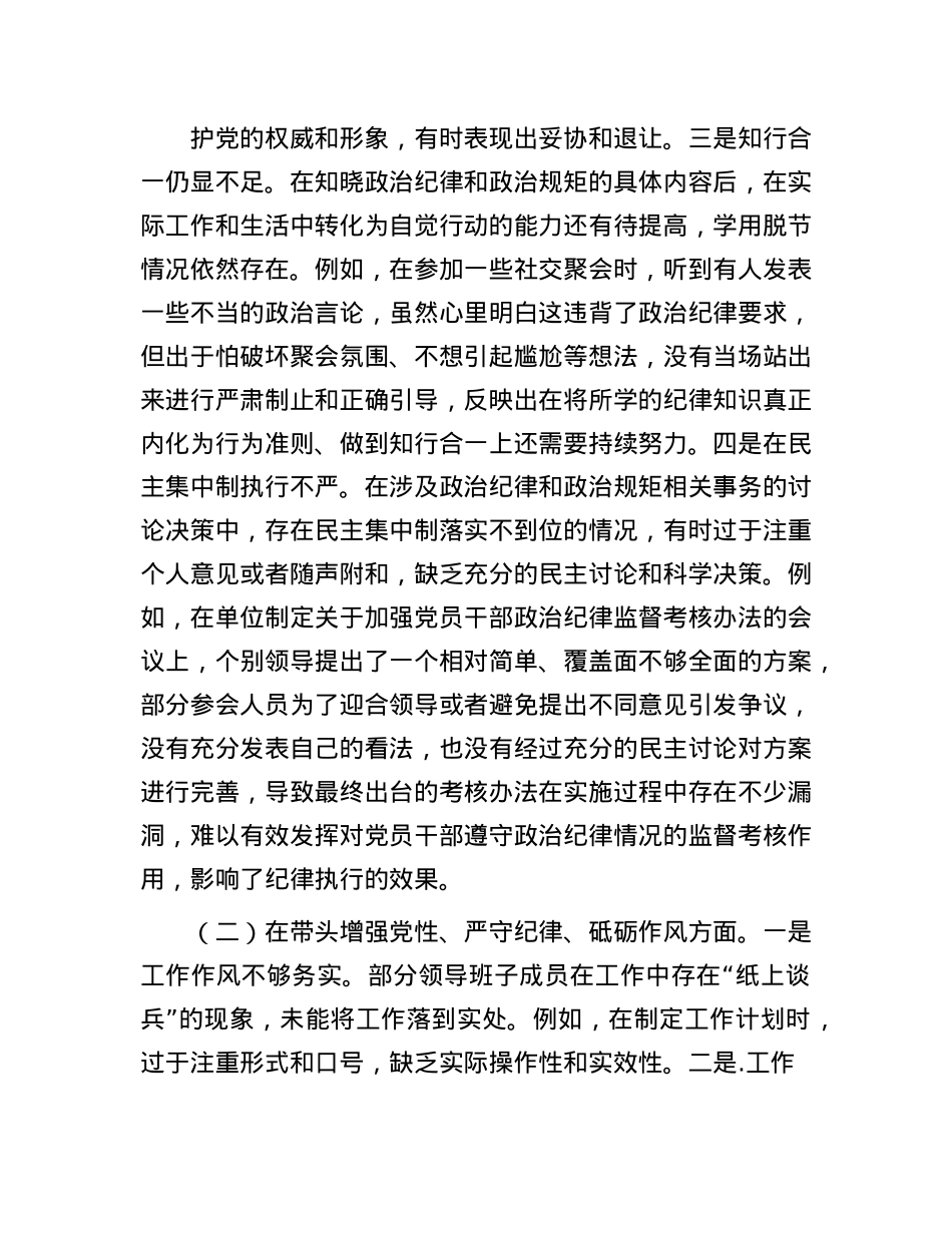 领导干部2024年民主生活会、组织生活会对照检查材料（围绕“四个带头”）(1).docx_第2页