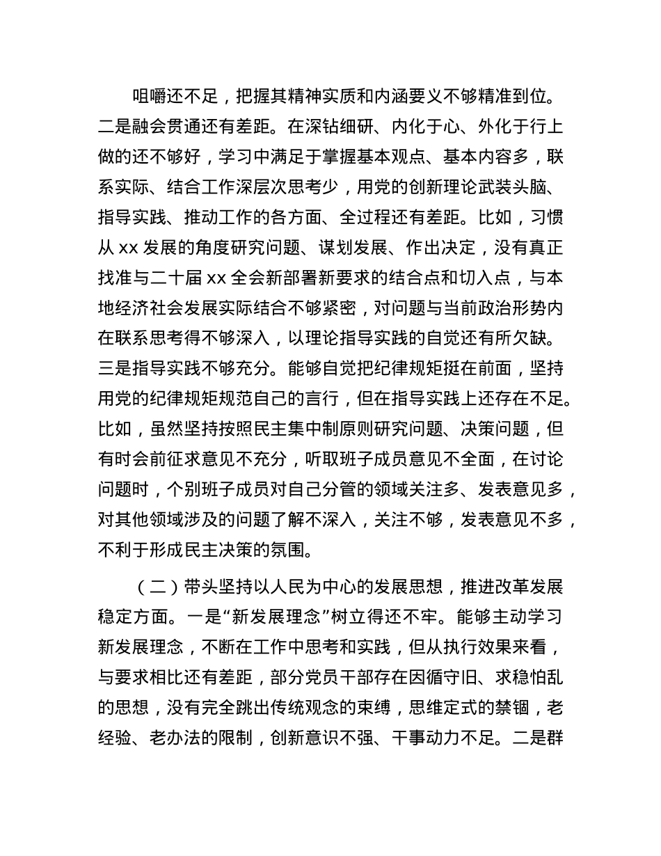 领导干部个人2024年度民主生活会、组织生活会对照检查材料（四个带头）(1).docx_第2页