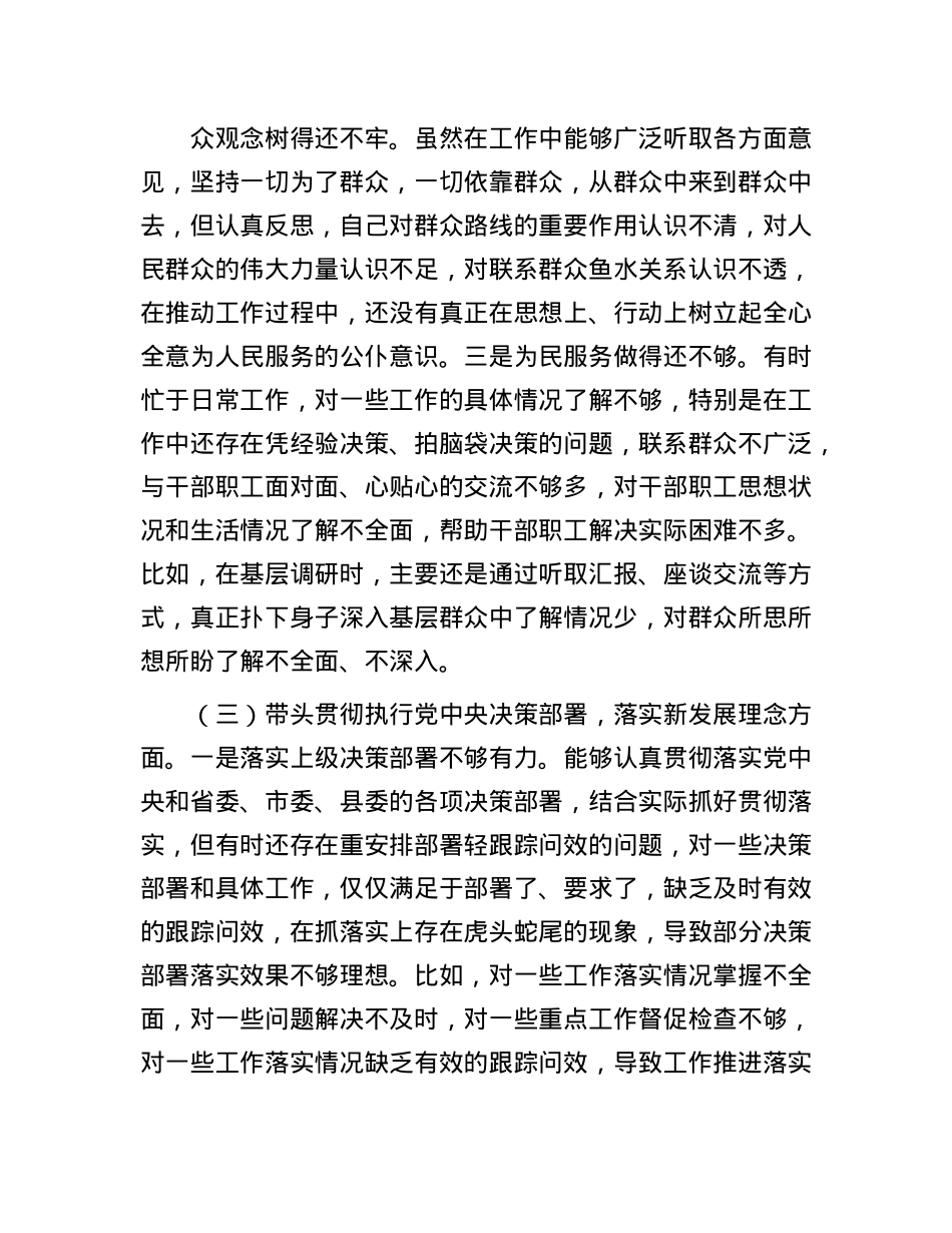 领导干部个人2024年度民主生活会、组织生活会对照检查材料（四个带头）(1).docx_第3页