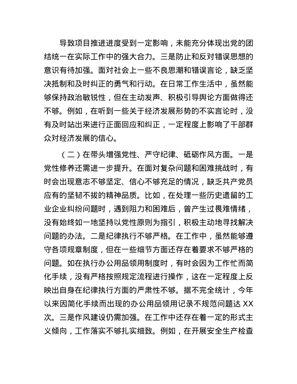 领导干部关于2024年度民主生活会个人对照查摆剖析材料.docx_第2页