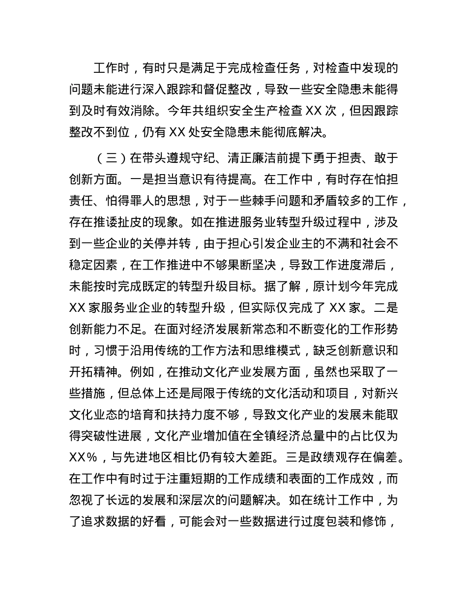 领导干部关于2024年度民主生活会个人对照查摆剖析材料.docx_第3页