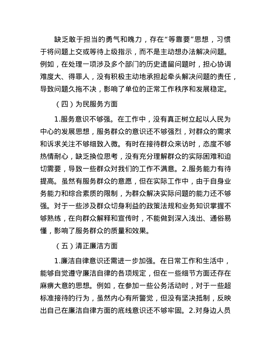 民主生活会个人对照检查材料(1).docx_第3页