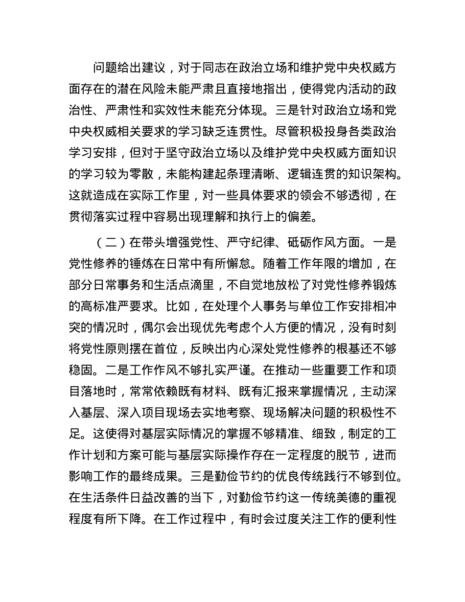 某单位领导干部2024年民主生活会、组织生活会对照检查材料（对照“四个带头”）.docx_第2页