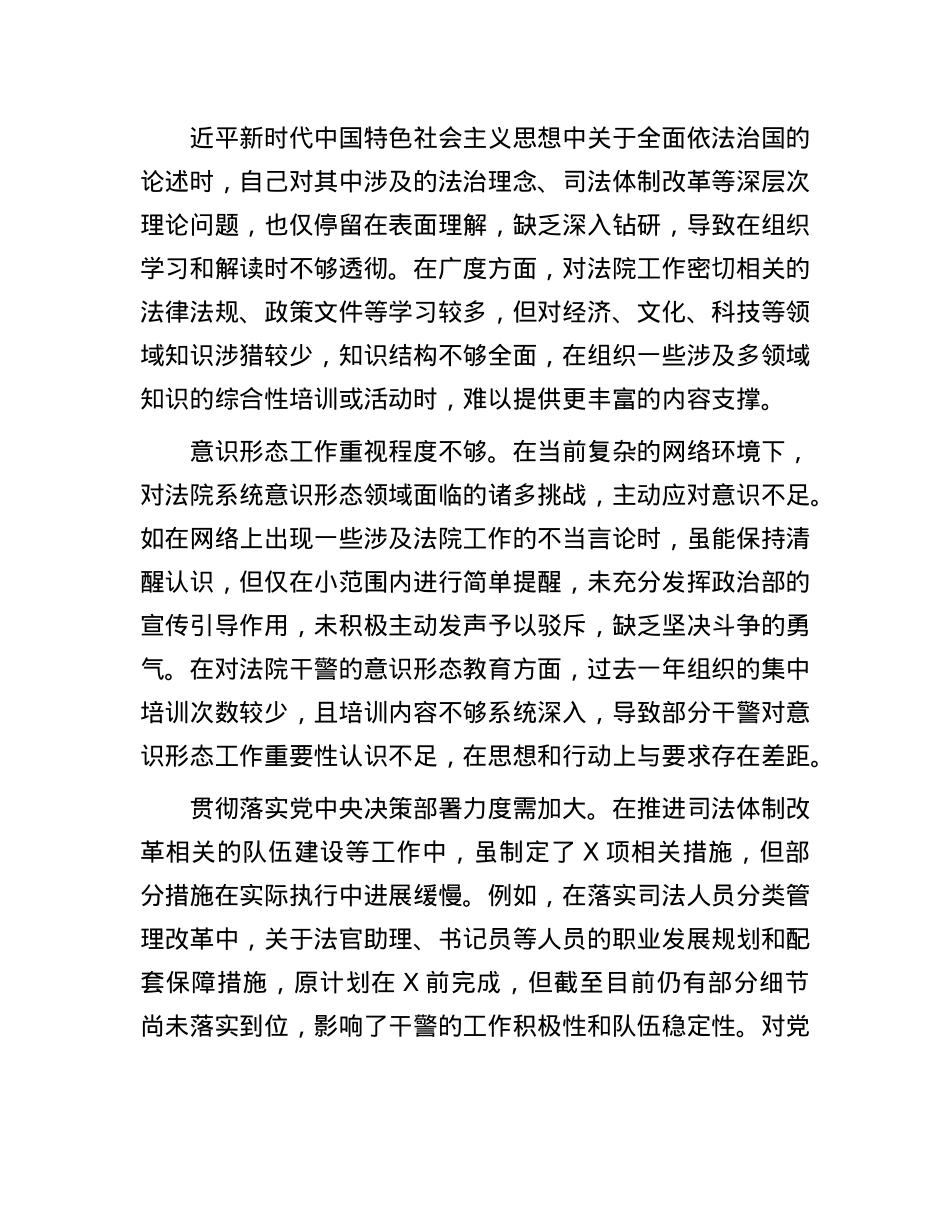 某法院ZZ部主任2024年度民主生活会个人对照检查材料（四个带头）(1).docx_第2页