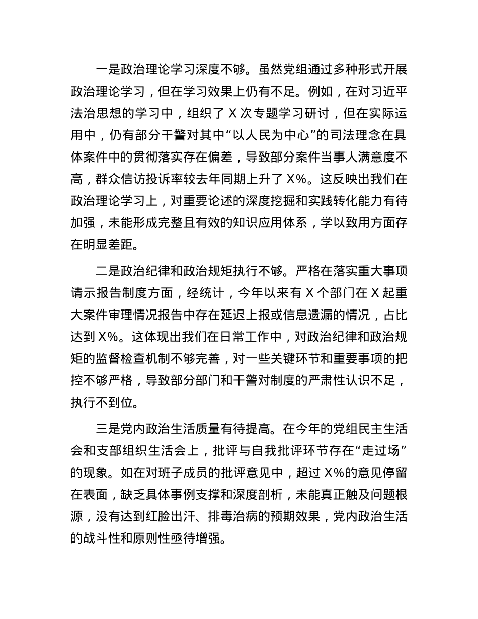 某法院党组班子2024年度民主生活会对照检查材料（四个带头）(1).docx_第2页