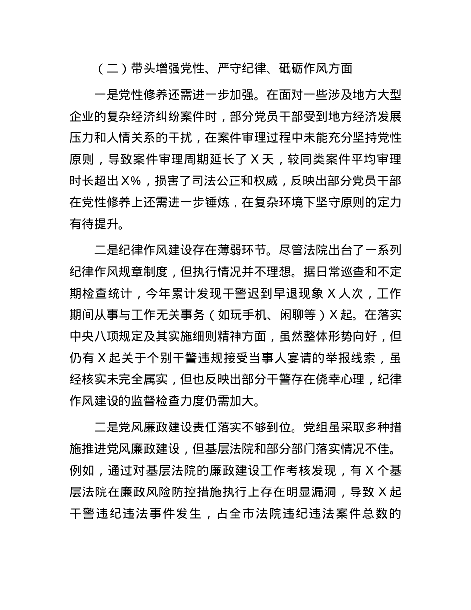 某法院党组班子2024年度民主生活会对照检查材料（四个带头）(1).docx_第3页