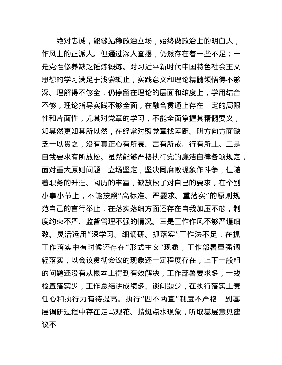 某纪委书记2024年度民主生活会“四个带头”个人对照检查材料(1).docx_第3页