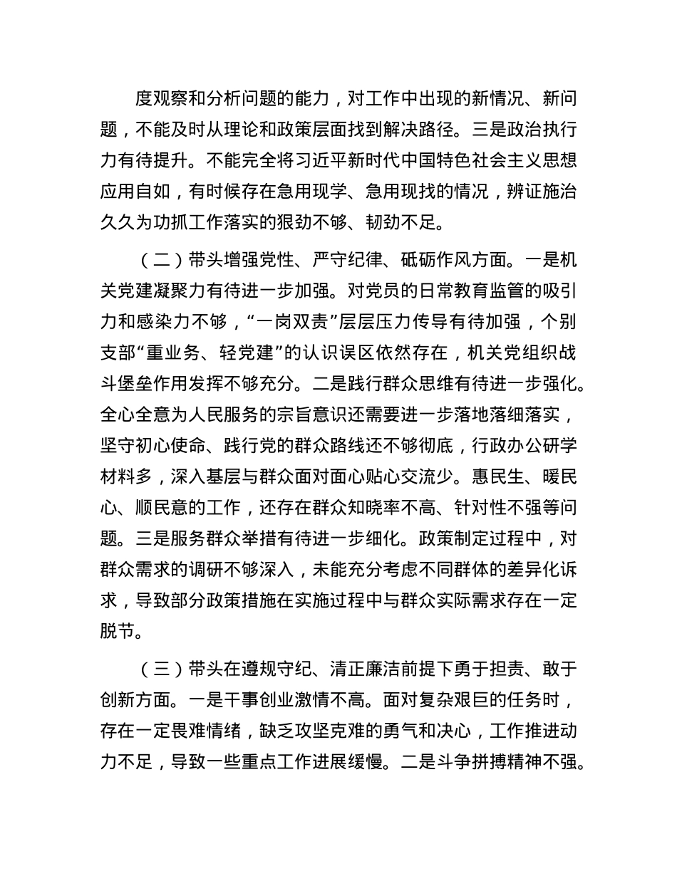 某局领导班子2024年度民主生活会对照检查材料（“四个带头”方面）.docx_第2页