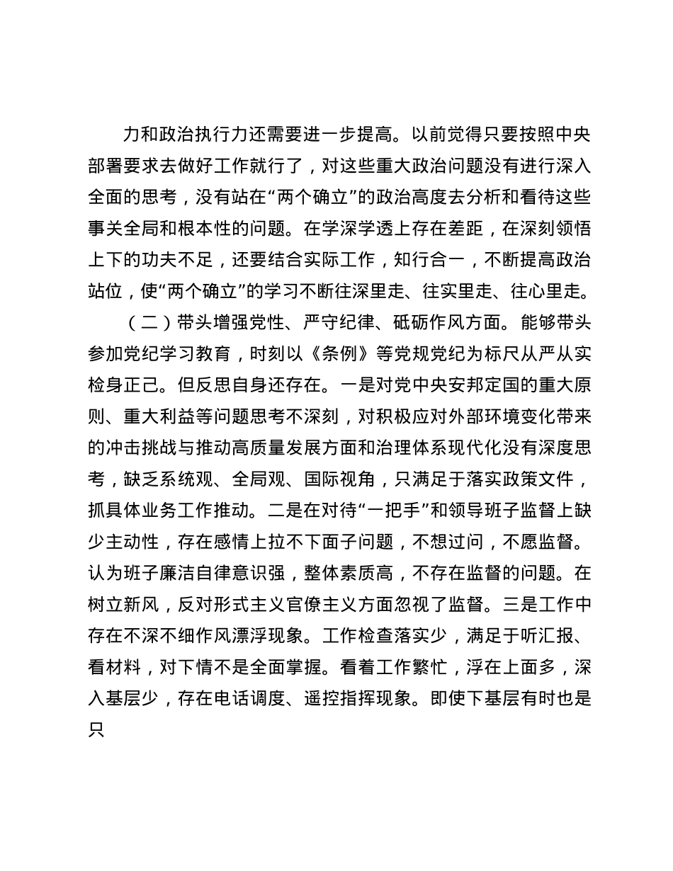 某局书记局长2024年度民主生活会对照检查材料(1).docx_第2页