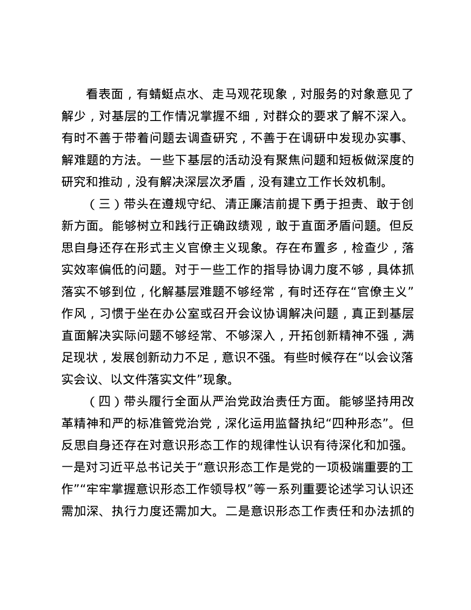 某局书记局长2024年度民主生活会对照检查材料(1).docx_第3页