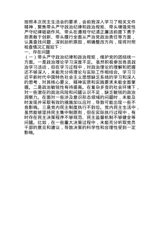 某局长2024年民主生活会对照检查材料(1).docx