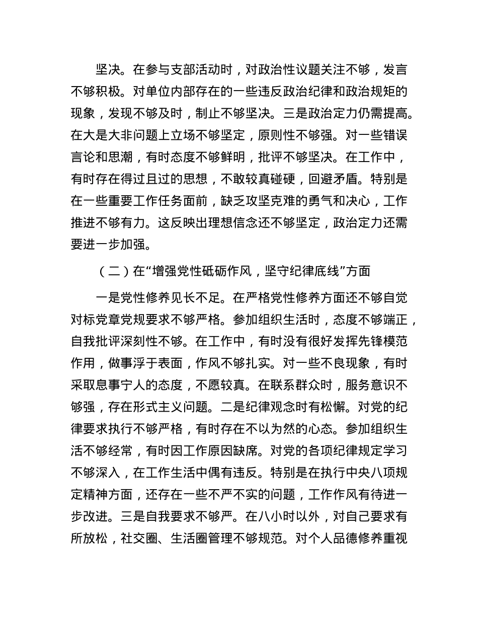 某领导干部2024年组织生活会对照检查材料（四个带头）.docx_第2页