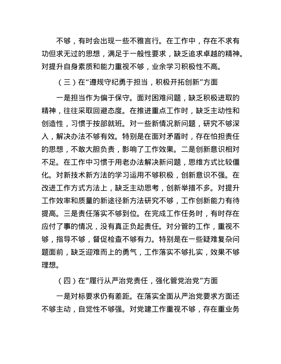 某领导干部2024年组织生活会对照检查材料（四个带头）.docx_第3页