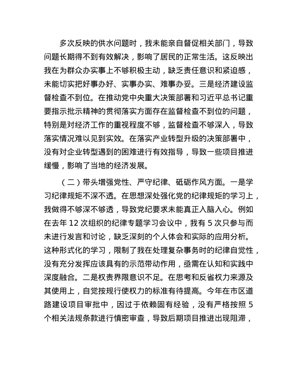 某某市委书记2024年度民主生活会对照检查材料(1).docx_第2页