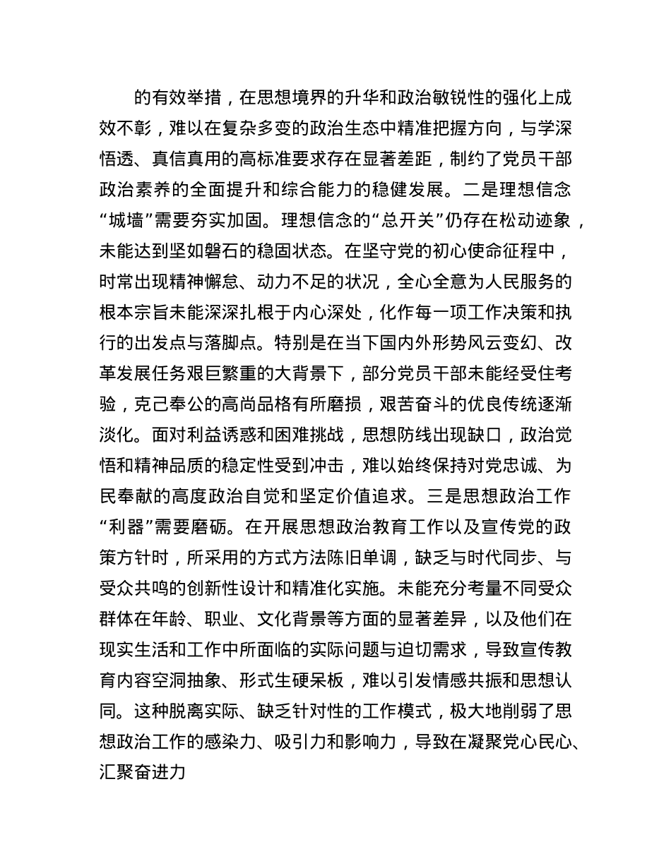 某区委常委、区纪委书记2024年度民主生活会个人对照检查材料（四个带头）(1).docx_第2页